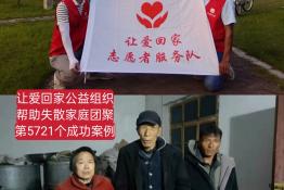 第5721个成功案例（河南省禹州市李某伟回家）