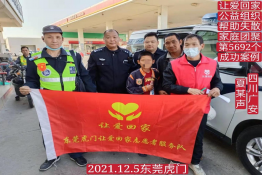 第5692个成功案例（四川省邻水县夏某声回家）
