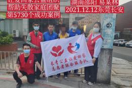 第5730个成功案例（湖南邵阳易某林回家）