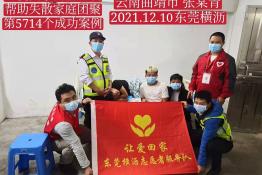 第5714个成功案例（云南省曲靖市张某青回家）