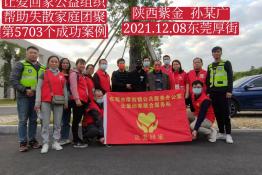 第5703个成功案例（陕西省紫阳县孙某广回家）