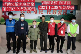 第5702个成功案例（湖南桑植向某喜回家）