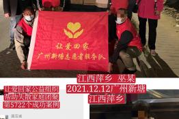第5722个成功案例（江西萍乡巫某回家）