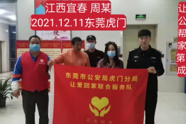 第5719个成功案例（江西省宜春市周某回家）