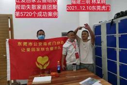 第5720个成功案例（福建三明市林某畔回家）