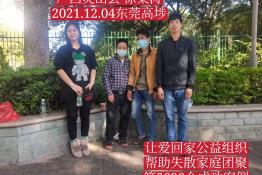 第5686个成功案例（广西良山徐某涛回家）