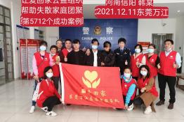 第5712个成功案例（河南信阳韩某回家）