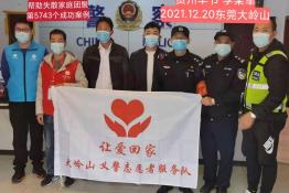 第5743个成功案例（贵州省毕节市李某军回家）