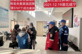 第5747个成功案例（湖北省宜江郭清方回家）