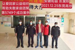 第5749个成功案例（安徽省和县长某玲回家）