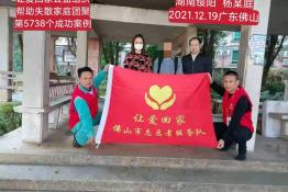 第5738个成功案例（湖南省绥宁县杨某庭回家）