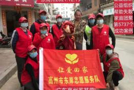 第5737个成功案例（广东高州苏某荣回家）