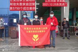 第5750个成功案例（江苏省沛县李某鑫回家）