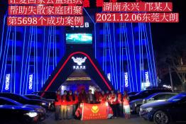 第5698个成功案例（湖南永兴邝某人回家）