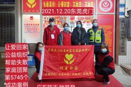 第5745个成功案例（广东省陆丰市钟某君回家）