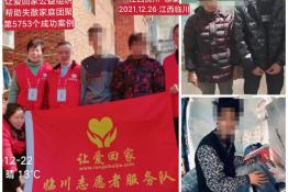 第5753个成功案例（江西抚州鄢某回家）