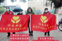 第5764个成功案例（广东省东源县朱某龙回家）
