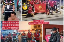 第5757个成功案例（江西崇仁崇某仁回家）