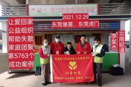 第5763个成功案例（云南昭通李某杰回家）