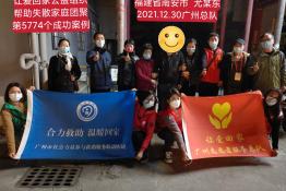 第5774个成功案例（福建省南安市尤某东回家）