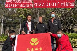 第5785个成功案例（黑龙江拜泉赵某回家）
