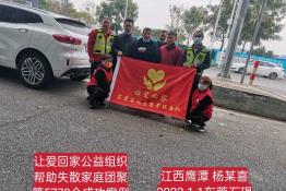 第5778个成功案例（江西省鹰谭市杨某喜回家）