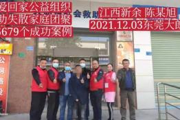 第5679个成功案例（江西新余陈某旭回家）