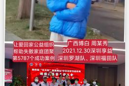 第5787个成功案例（广西博白周某秀回家）