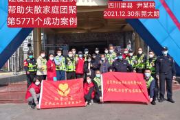 第5771个成功案例（四川渠县尹某林回家）