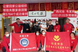 第5784个成功案例（广西河池韦某弟回家）