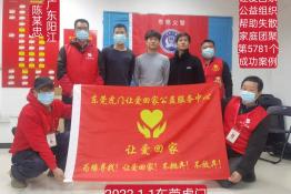 第5781个成功案例（广东阳江陈某忠回家）