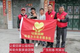 第5739个成功案例（广东阳春柯某谷回家）