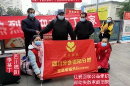 第5798个成功案例（四川德阳李某丁回家）