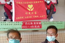 第5793个成功案例（广西北海莫某耀回家）