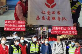 第5808个成功案例（河南平顶山张某远回家）