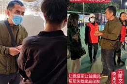 第5821个成功案例（云南文山李某杰回家）