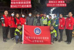 第5827个成功案例（湖南沅江谢某亮回家）