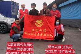 第5829个成功案例（湖南沅陵贺某利回家）