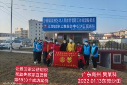 第5830个成功案例（广东高州吴某科回家）