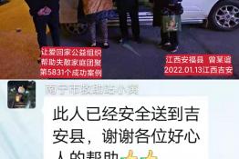 第5831个成功案例（江西安福曾某谊回家）