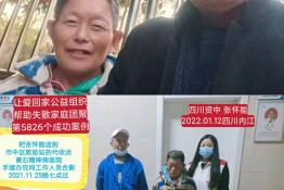 第5826个成功案例（四川资中张怀能回家）