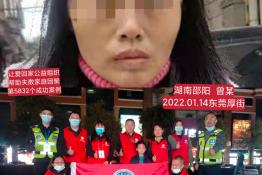 第5832个成功案例（湖南邵阳曾某回家）