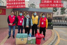 第5837个成功案例（江西赣州刘某兰回家）