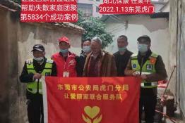 第5834个成功案例（湖北保康任某平回家）