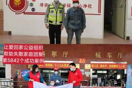第5842个成功案例（湖南邵阳邓某成回家）