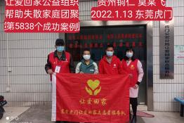 第5838个成功案例（贵州铜仁莫某飞回家）