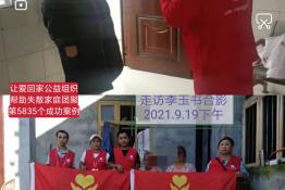 第5835个成功案例（四川安岳谢某秀回家）