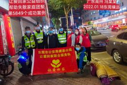第5849个成功案例（广东高州冯某某回家）
