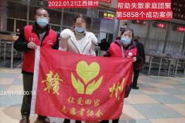 第5858个成功案例（河南光山张某蓉回家）