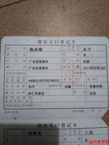 失踪人员焦余棠照片，让爱回家